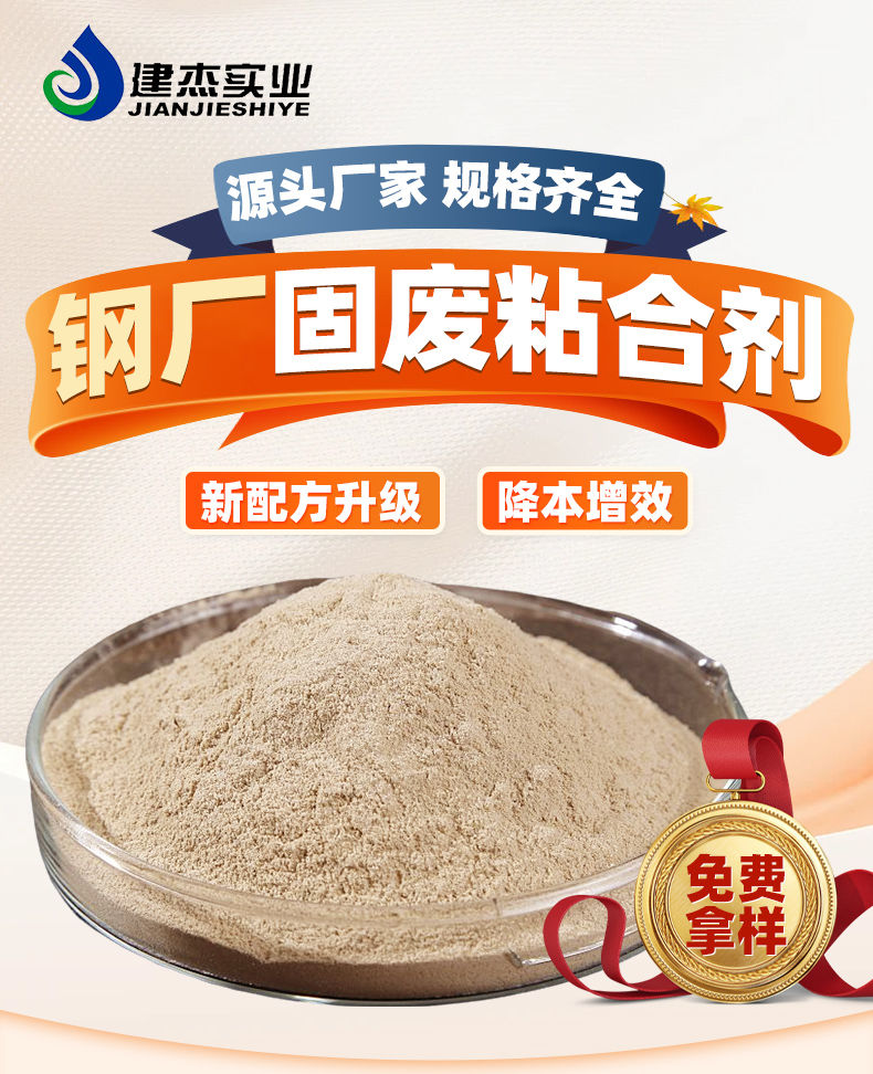 除塵灰、氧化鐵皮、煉鋼污泥、鐵精粉、免烘干粘合劑